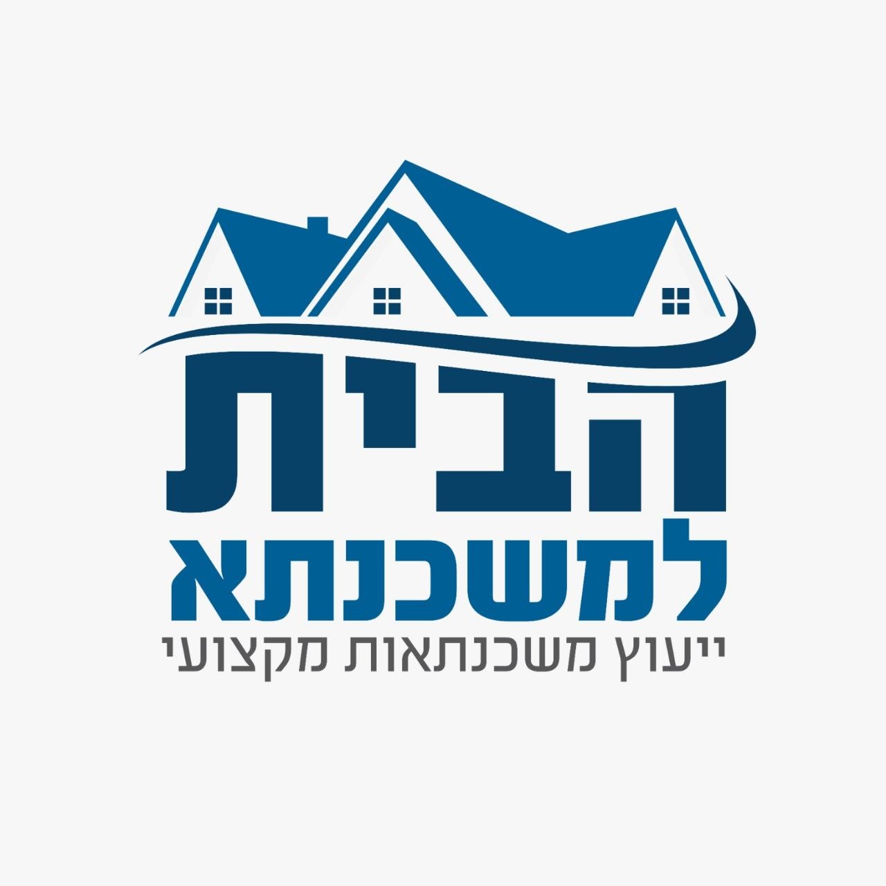 HaBayit LaMashkanta